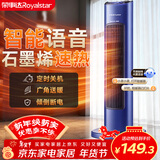 荣事达（Royalstar）石墨烯暖风机家用取暖器塔式语音电暖器立式倾倒断电电暖气小太阳加热器冷暖两用烤火炉 NTC-2315H