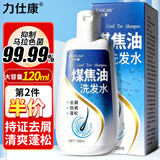 力仕康煤焦油洗剂洗发水120ml去屑止痒控油毛囊脂溢性头皮抑制马拉色菌