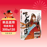 飞剑问道漫画版6