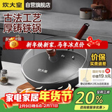 炊大皇铸铁炒锅无涂层铁锅平底炒菜锅30cm氮化防锈不挑灶传承CC30CG