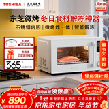 东芝（TOSHIBA）东芝家用微波炉烤箱一体机空气炸 800W变频 不锈钢腔体 智能解冻23L ER-N230BW
