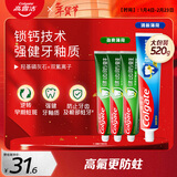 高露洁全面防蛀牙膏4支共520g薄荷90g×3+薄荷250g×1新老包装随机发货