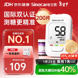三诺优佳血糖仪家用医用级高精准血糖检测仪金榜 【仪器+200支试纸】