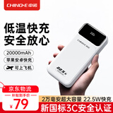 中诺（CHINO-E）【3C认证 可上飞机】充电宝20000毫安22.5W超级快充自带线大容量移动电源适用苹果安卓华为手机 升级版20000毫安自带三孔三线+低温快充