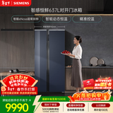 西门子（SIEMENS）超氧637L对开门冰箱 智能eNose 双系统 智感恒鲜 自然储鲜 钢化玻璃KA99VA356C 国家补贴
