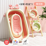 劳可里尼（NOCOLLINY）婴儿洗澡盆 可折叠宝宝浴盆新生儿用品 洗澡神器躺托 浴架 【樱花粉】+浴架+脸盆*2 材质：食品级PP原料，安全无异味