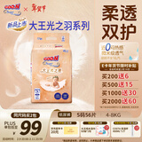 大王光之羽系列环贴式婴儿纸尿裤S56片(4-8kg)尿不湿 超薄透气