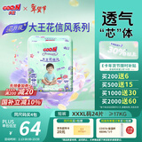 大王（GOO.N）【新升级】花信风拉拉裤XXXL24片(≥17KG)婴儿超薄透气