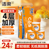 洁柔有芯卷纸 阳光橙4层180克*10卷 加厚家用卫生纸卷纸厕纸