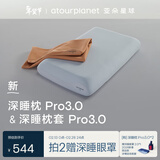 亚朵星球深睡枕Pro3.0 枕头枕套组合成人护颈记忆枕10cm换洗枕套 砂岩橘