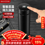 美厨（MAXCOOK）真空保温杯 304不锈钢显温水杯500ml男款车载旅行杯子黑色MCB1084