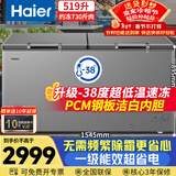 海尔（Haier）519升单温商用冰柜大容量零下-38度超低温无需频繁除霜一级节能冷冻/冷藏柜BC/BD-519GHPT国家补贴