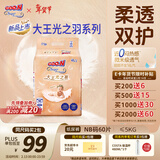 大王光之羽系列环贴式婴儿纸尿裤NB60片(≤5kg)尿不湿 超薄透气