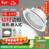 FSL佛山照明LED筒灯天花灯5W铝材款白玉银边开孔75-85mm白光6500K