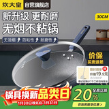 炊大皇炒锅不粘锅易洁少油烟平底炒菜锅煎锅30cm磁炉通用深蓝SL30CG
