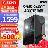 微星（MSI） 10代酷睿i5 10400F升11400F/RTX3050/3060电竞游戏电脑台式机组装电脑主机DIY整机全套设计渲染 配置二：i5 9400F丨256G丨4G电竞独显