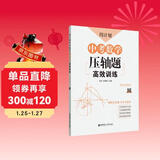 周计划：中考数学压轴题高效训练（圆）中考真题再现，附答案详解，学霸养成打卡表