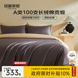 MIDO HOUSE铭都100支四件套纯棉床上用品100%全棉床笠被套A类高端轻奢高级感被罩200x230cm深砚灰