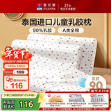 富安娜儿童乳胶枕 A类泰国进口抗菌儿童护颈高枕 一只装 50*30*7-9cm 白