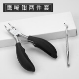 小天籁（XIAO TIAN LAI）甲沟专用指甲刀指甲剪鹰嘴指甲钳修脚刀嵌甲剪脚指甲专用剪刀 海豚柄鹰嘴钳+剔甲器