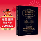 黑金系列：我们时代的神经症人格