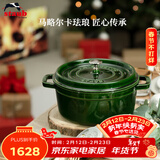 珐宝（staub）法国进口珐琅铸铁锅莳萝绿24cm汤锅烹饪锅具 40509-356