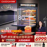 凯度（CASDON）【双热风】80L大容量 18.2英寸大彩屏 蒸烤箱一体机嵌入式  蒸烤炸炖四合一SR8030FE25-TDMax