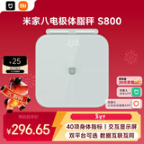米家（MIJIA）小米智能八电极体脂秤S800体重管理家用体重秤电子秤 雾青色 双频精准检测 支持蓝牙连接 减肥专用