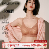 伊维斯（ENWEIS）【小海豚内衣】无痕透气小胸自然聚拢不空杯蕾丝无钢圈抗菌文胸女 豆沙色 M /160(适合：70ABCD,75ABC)