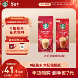 星巴克（Starbucks）精品花式速溶咖啡太妃坚果拿铁4袋*1盒  0植脂末 土耳其原装进口