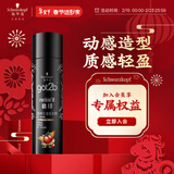 施华蔻（Schwarzkopf）got2b酷印发胶50ml便携小巧 出差旅行装 可上火车高铁