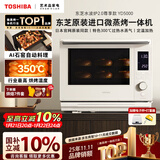东芝（TOSHIBA）水波炉2.0轻奢款原装进口家用变频微波炉微蒸烤炸一体机蒸烤一体ER-YD5000CNW台嵌两用30L YD5000