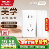 德力西（DELIXI）开关插座面板 821系列 10A五孔插座带二开双控开关 时尚白大板