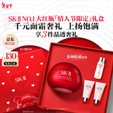 SK-II大红瓶面霜50g乳液抗皱紧致护肤品套装礼盒化妆品新年情人节礼物