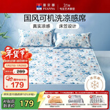 富安娜冰丝凉席 凉感印花软席子 床笠款 单人 两件套1.2*2米【可水洗】