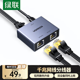 绿联千兆交换机2网口 网线分线器一拖二 转接头网络交换器扩展器IPTV电脑路由器光猫机顶盒分流器35598