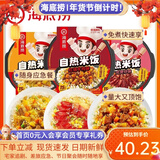 海底捞方便速食自热米饭煲仔饭网红速食懒人方便米饭早餐夜宵办公室饭 【3盒】广式+红烧+咖喱731g