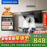 创维（Skyworth）抽吸油烟机灶具套装排油烟机燃气灶套餐700小尺寸Y101+Z50BS-1S液【套装商品】