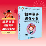 学霸考试帮口袋书qbook初中英语语法必备 小红书掌中宝随身记便携笔记本基础知识大全小本手册七八九年级中考会考辅导