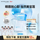 美宝莲眼唇卸组合150ml 卸妆油卸妆水清爽不糊眼 新年礼物女