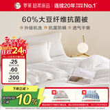 罗莱家纺 被子被芯 可水洗60%大豆蛋白纤维春秋四季被芯 净重2.8斤