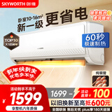 创维空调大1匹畅享风超省电新一级能效 国家补贴变频冷暖壁挂式纯铜管挂机以旧换新KFR-26GW/V3GB1B-N1