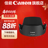 佳能（Canon） 佳能遮光罩 单反相机镜头遮光罩适用rf24-105/24-70/70-200/r3/r5/r52/r6/r62/5d4/6d2/90d EW-83M简适用24-105 II .