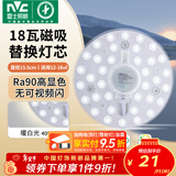 雷士（NVC）led灯盘吸顶灯替换灯芯灯板磁吸灯泡灯条贴片替换灯盘光源灯管 Ra90-18W暖白/12-18㎡(含接线柱)
