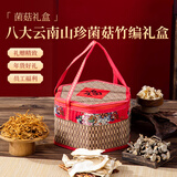 甄菌子菌菇干货年货礼盒八拼竹编春节过年送领导长辈客户礼盒装火锅材料