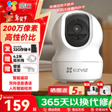 萤石 监控摄像头C6C CP1无线家用监控器Wifi高清室内360度云台旋转语音对讲  手机远程视频 1080P基础版200万 16G免费升级32G+30天云存储