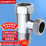 莱尔诗丹（Larsd）活接三通接头 一进二出分水器 水龙头角阀马桶一分二接头T22