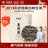 新益号茶叶普洱茶生茶 陈年老班章古树茶云南勐海生普洱散茶礼盒装250g