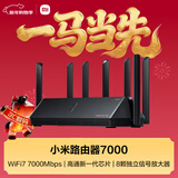小米（MI）路由器BE7000 WiFi7【小米手机上网搭档】高通新一代芯片 4个2.5G网口USB 3.0 家用路由器
