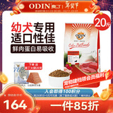奥丁（ODIN）狗粮 大中小型犬粮泰迪金毛哈士奇德牧通用型 幼犬全价狗粮10kg